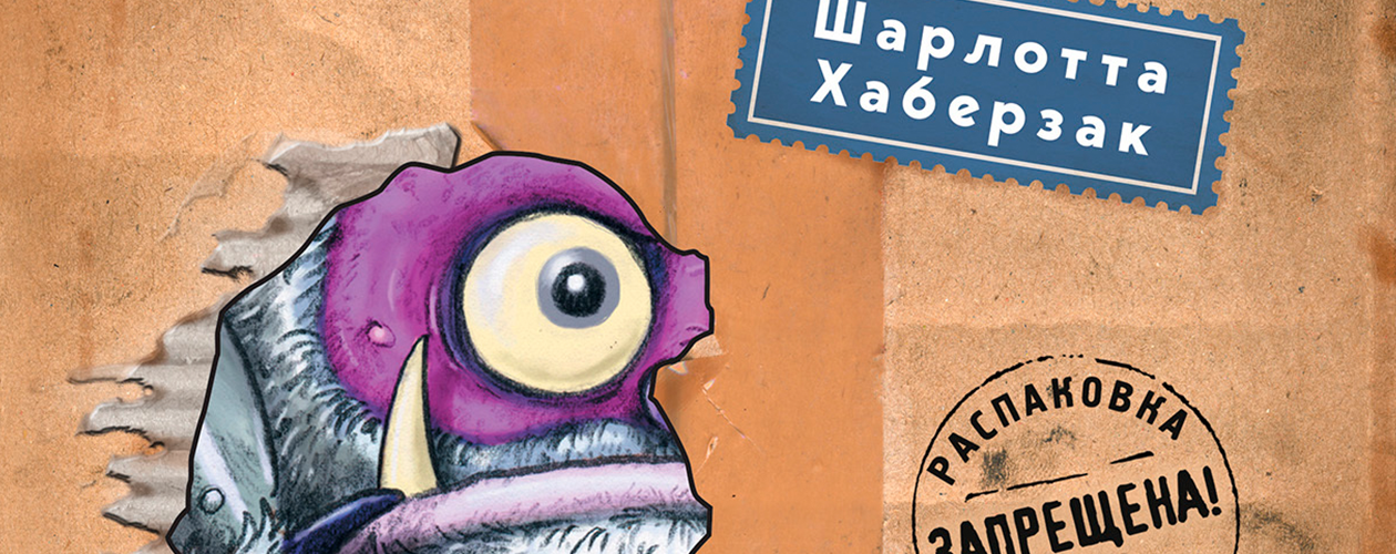 Не открывать! все книги цикла по порядку 📖 купить в Читай-городе