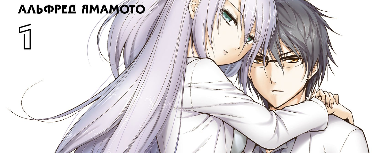 Манга Научное доказательство любви (Наука влюблена, и мы докажем это)