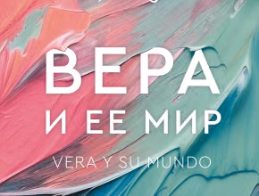 Любовь в приложении