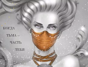Птица между мирами