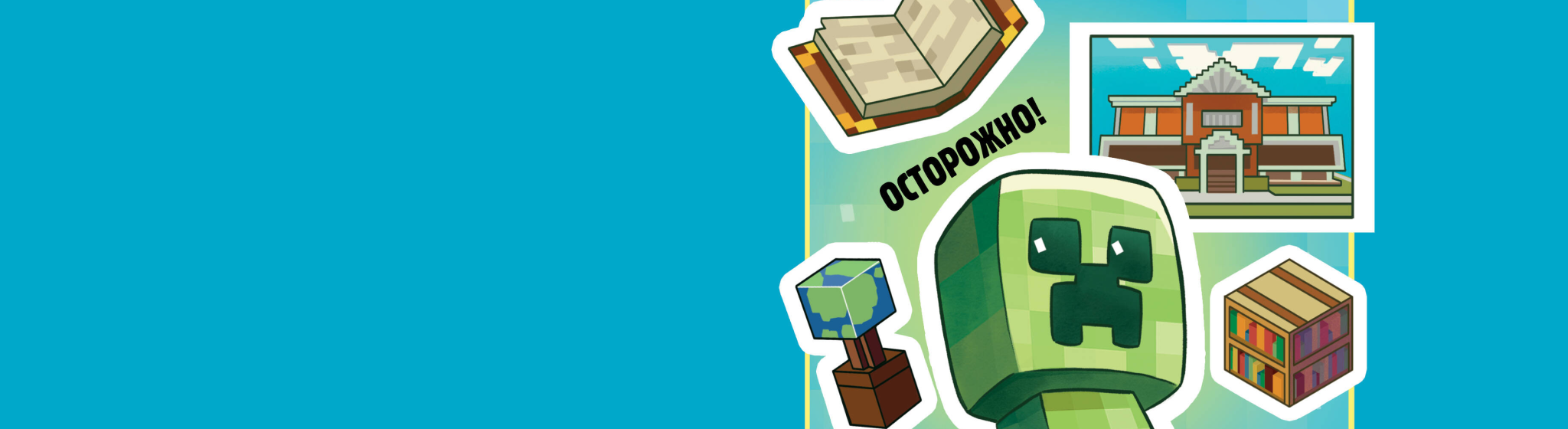 Записки крипера из Майнкрафт все книги цикла по порядку 📖 купить в Читай-городе