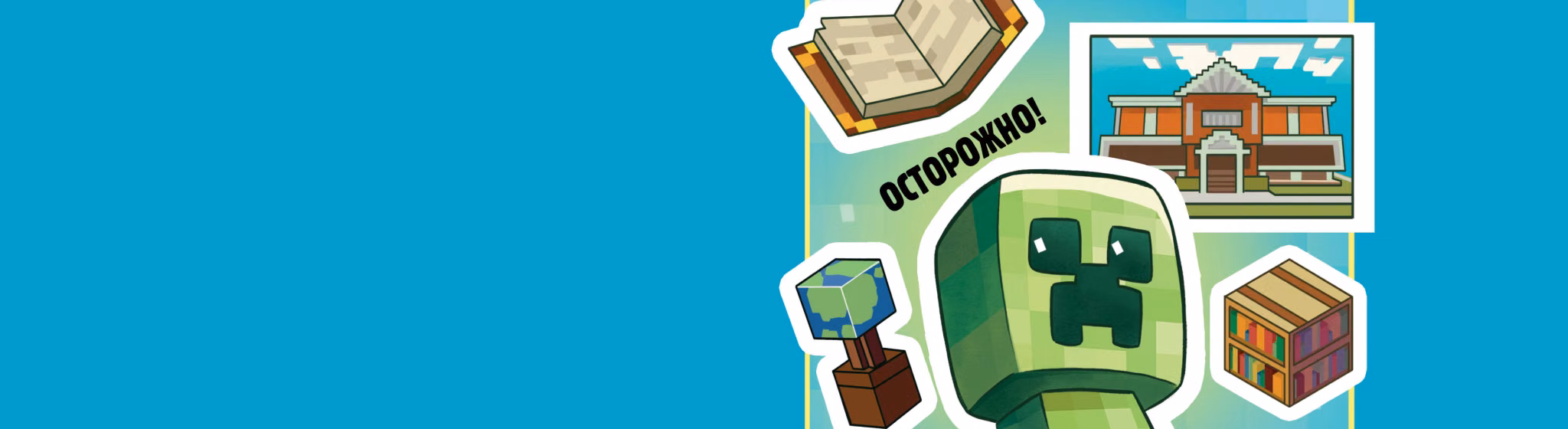 Записки крипера из Майнкрафт все книги цикла по порядку 📖 купить в Читай-городе