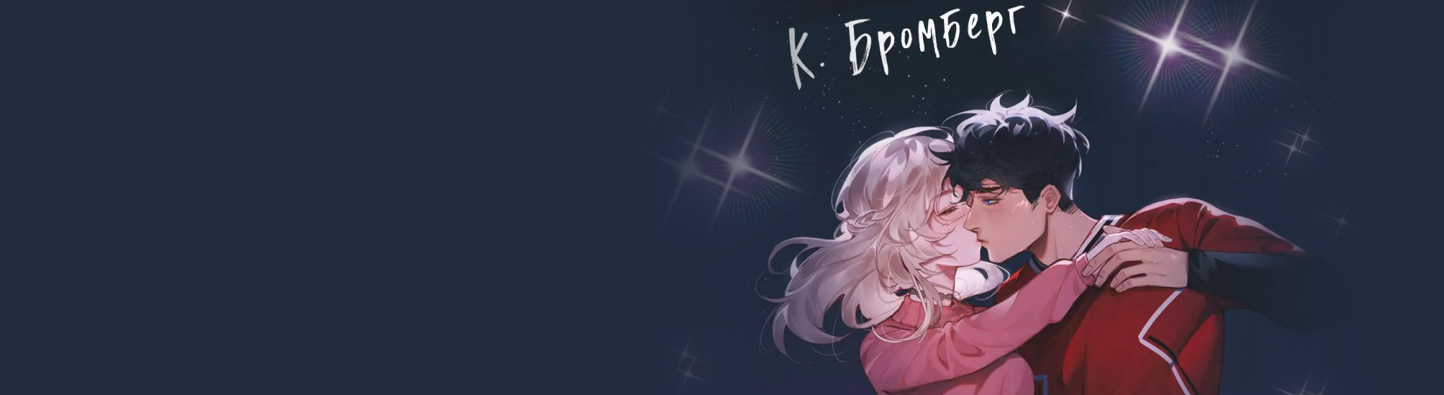 Игра в любовь все книги цикла по порядку 📖 купить в Читай-городе