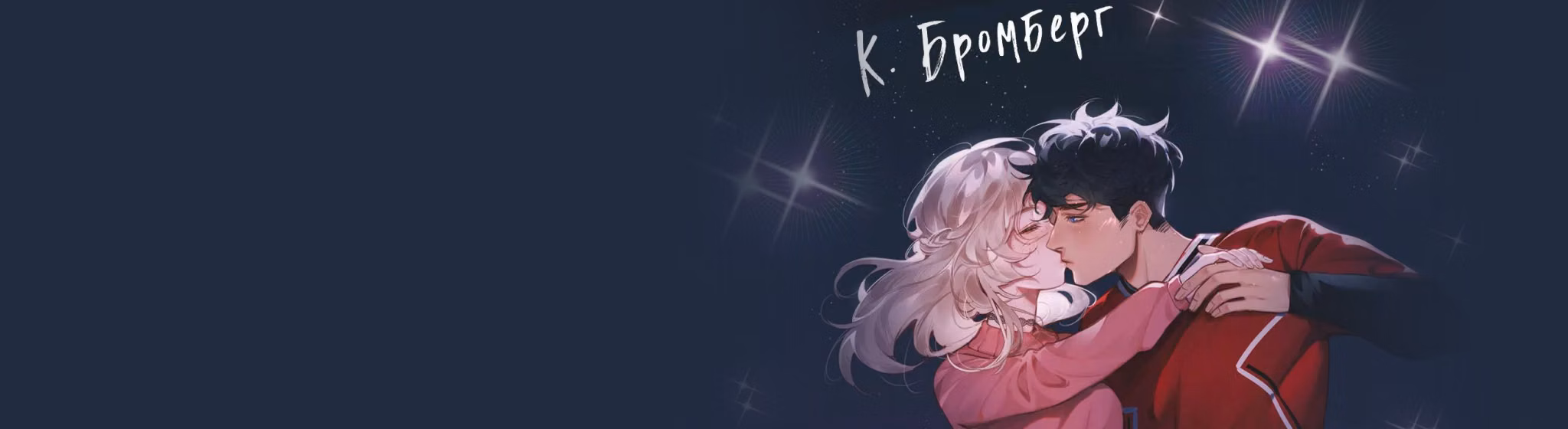 Игра в любовь все книги цикла по порядку 📖 купить в Читай-городе