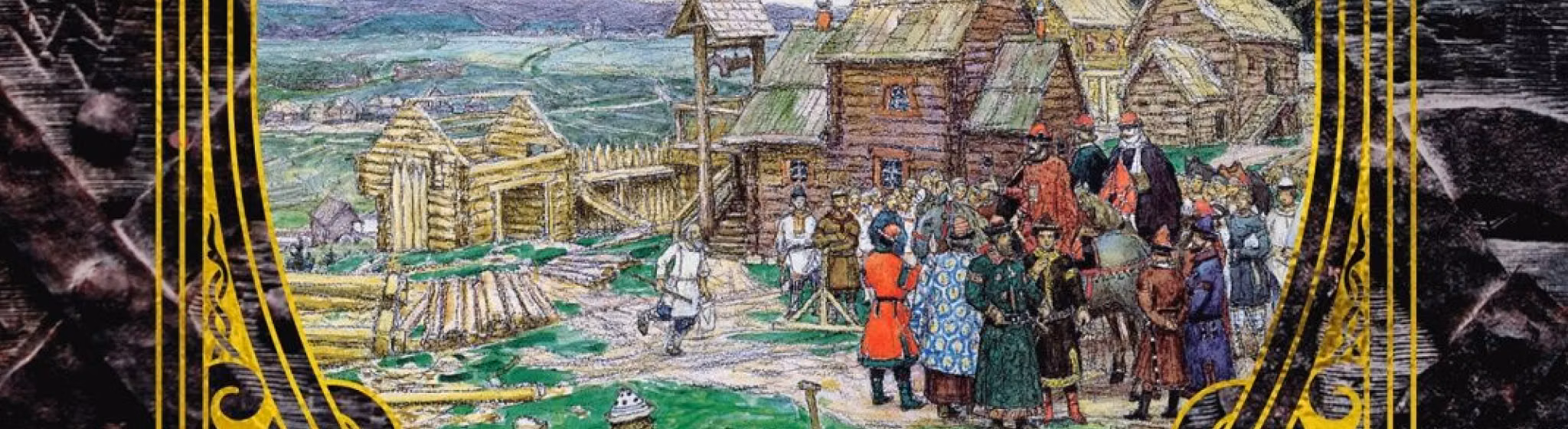 Государи Московские все книги цикла по порядку 📖 купить в Читай-городе