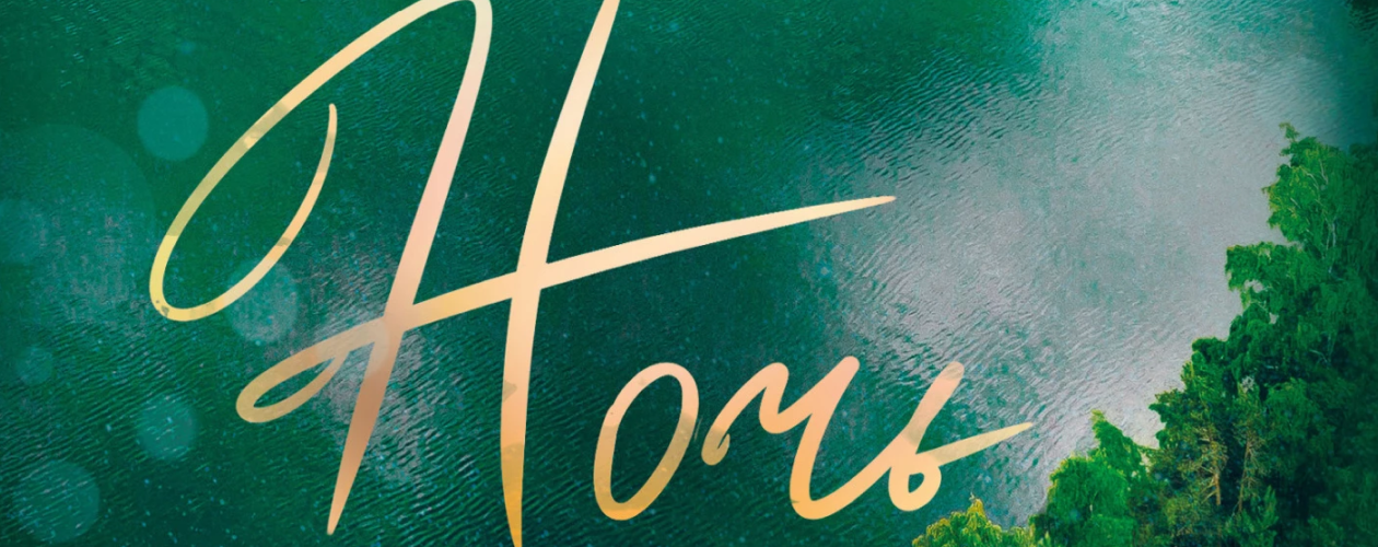 Стихии любви все книги цикла по порядку 📖 купить в Читай-городе