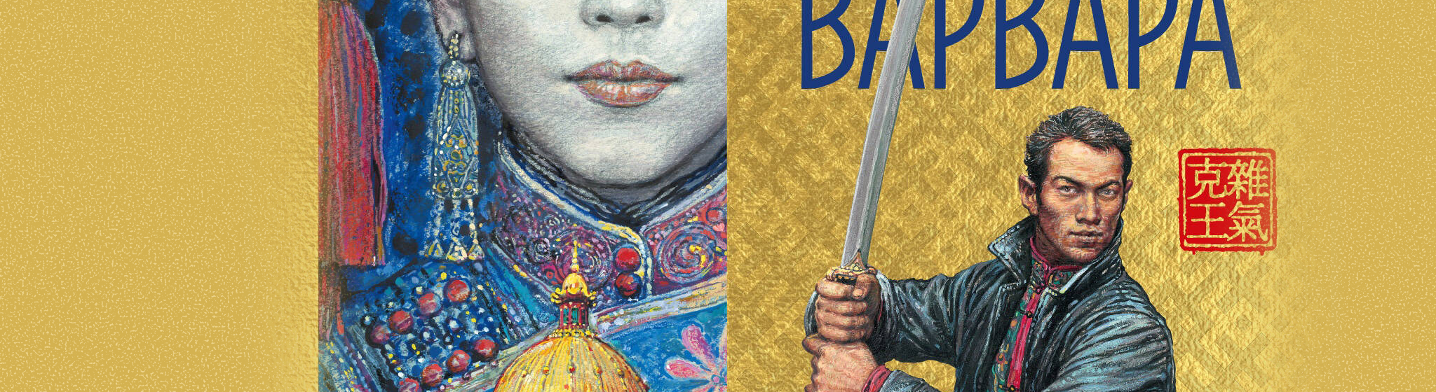 Евразийская симфония все книги цикла по порядку 📖 купить в Читай-городе