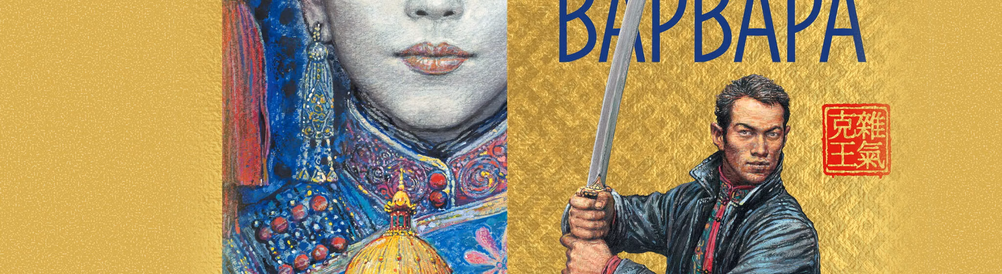 Евразийская симфония все книги цикла по порядку 📖 купить в Читай-городе