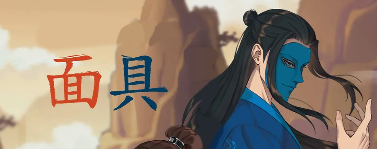 Новелла Красная маска, синяя маска