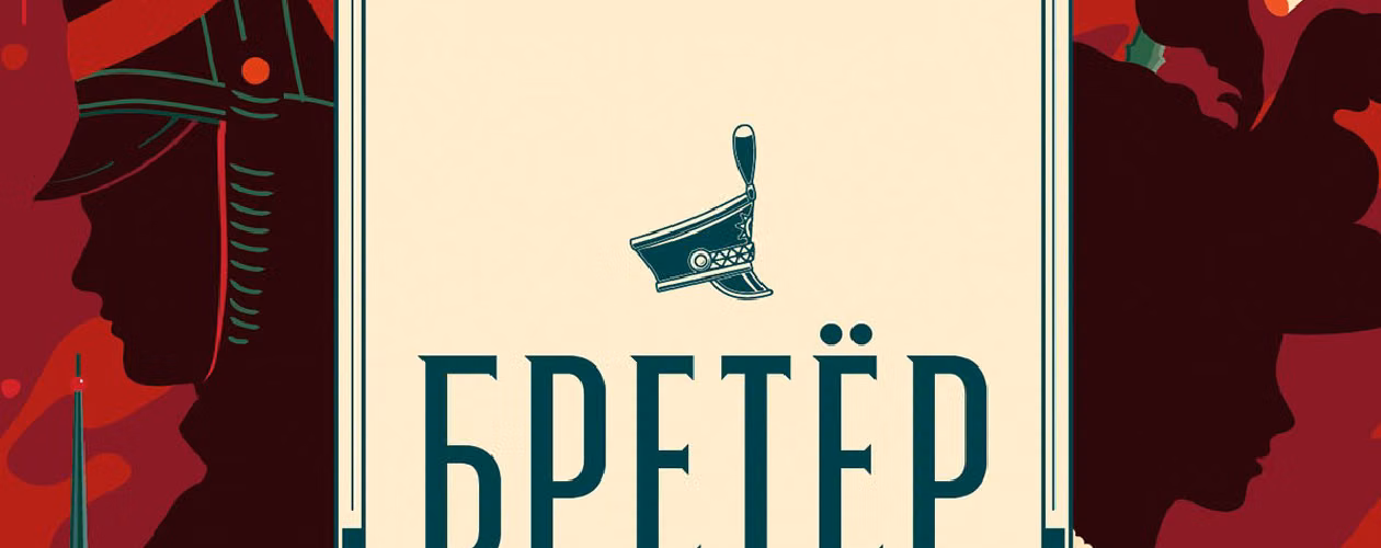 Расследования гусара Матвея Мурина все книги цикла по порядку 📖 купить в Читай-городе
