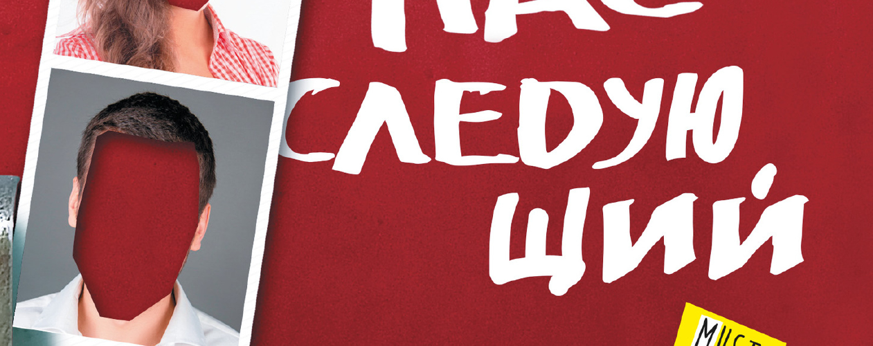 Один из нас