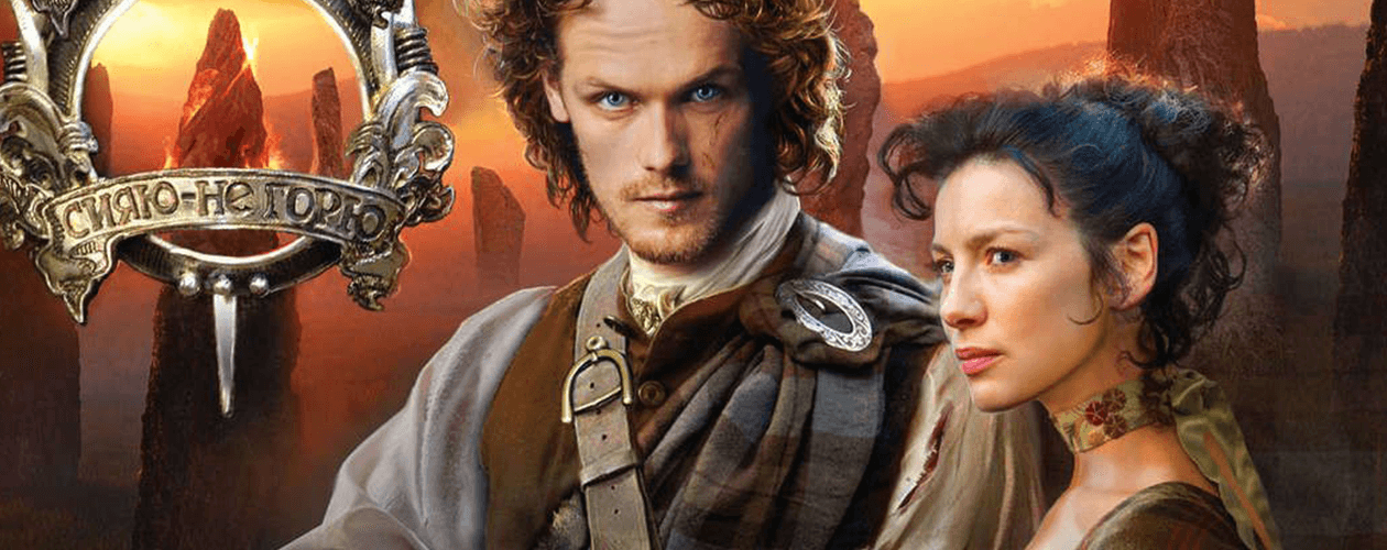 Мир Чужестранки все книги цикла по порядку 📖 купить в Читай-городе