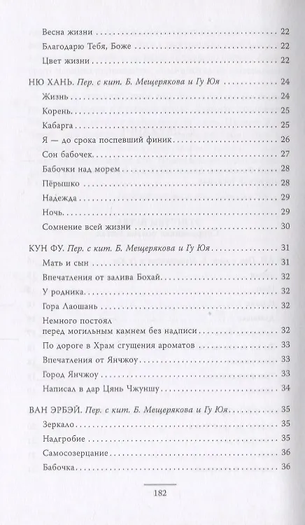 Книга Контуры ветра.Современная поэзия Китая () — 3