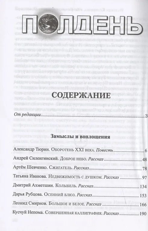 Книга Полдень. Альманах фантастики. Выпуск 24 () — 2