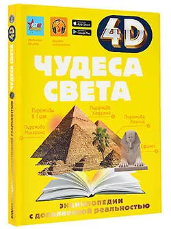 Книга Чудеса света (Марина Тараканова) — 4