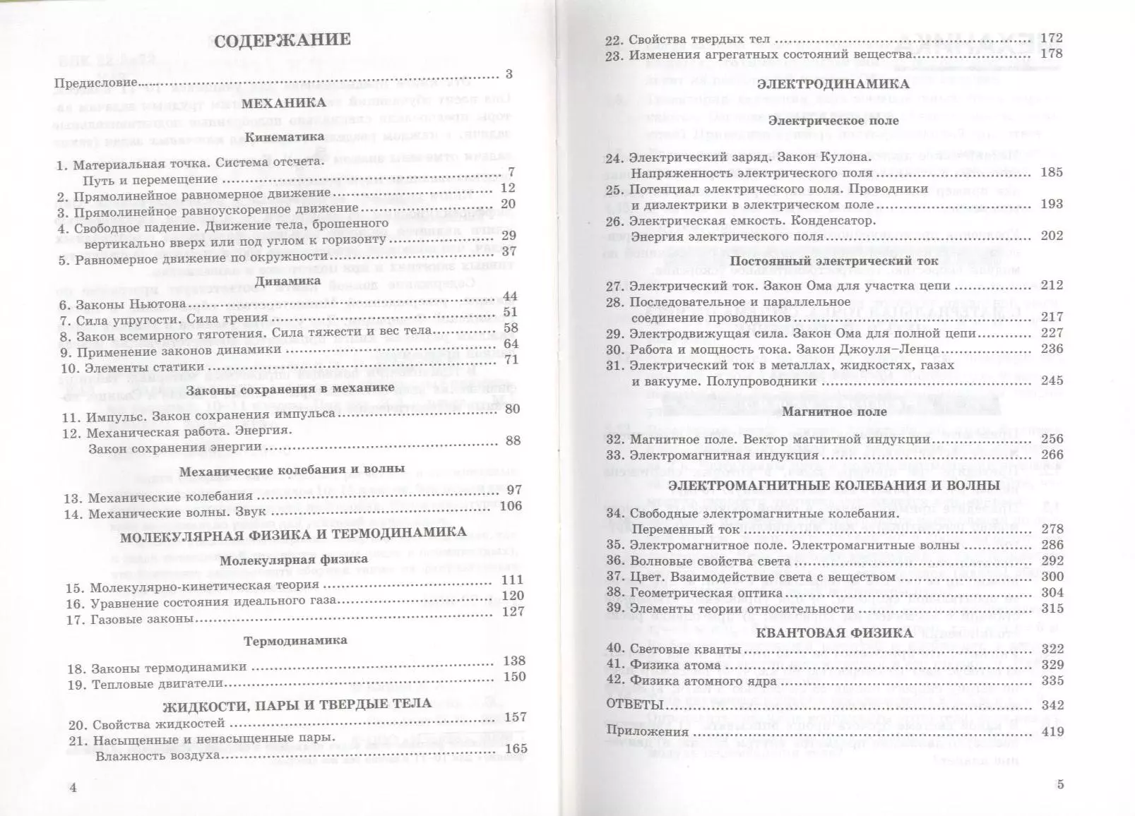 Задачи по физике для профильной школы с примерами решений. 10-11 классы  (Илья Гельфгат, Лев Генденштейн, Леонид Кирик) - купить книгу с доставкой в  интернет-магазине «Читай-город». ISBN: 978-5-89237-251-0