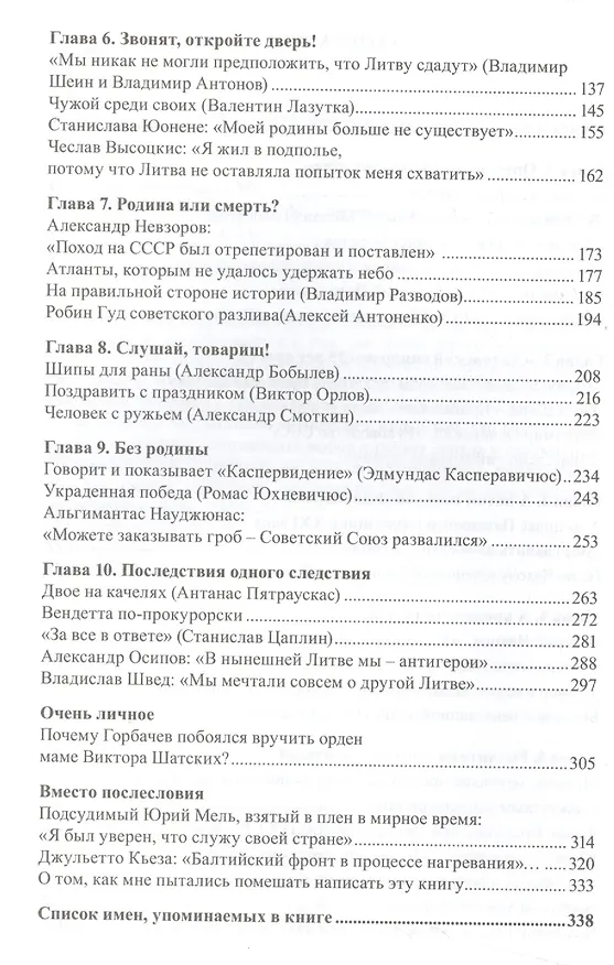 Книга Кто кого предал. Как убивали Советский союз и что стало с теми, кто пытался его спасти () — 3