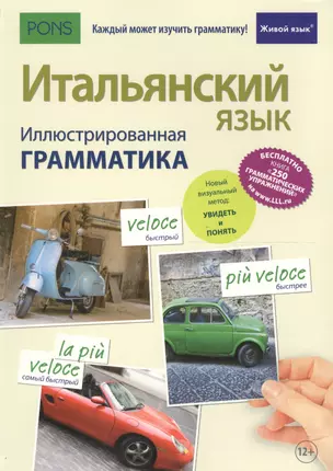 Итальянский язык. Иллюстрированная грамматика — 2559455 — 1