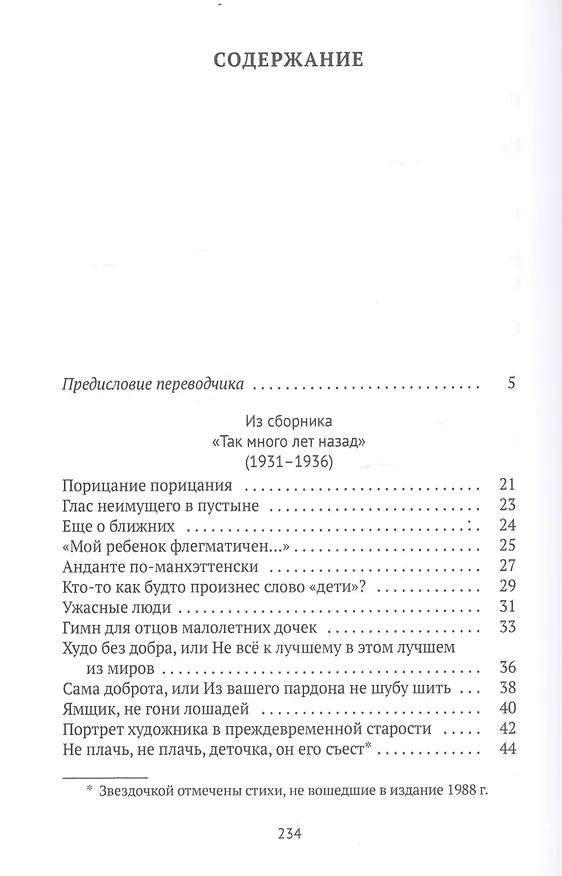 Книга Туда отсюда не попасть: избранные стихотворения () — 2