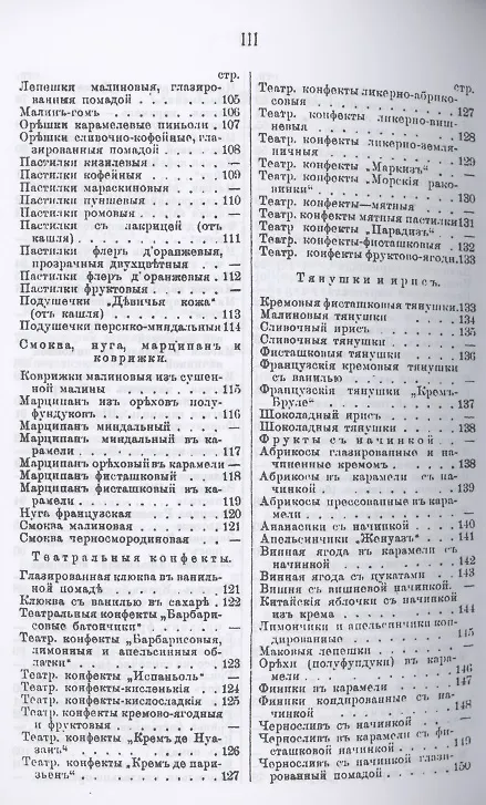Книга Карамельно-конфектное производство (Александр Румянцев) — 4