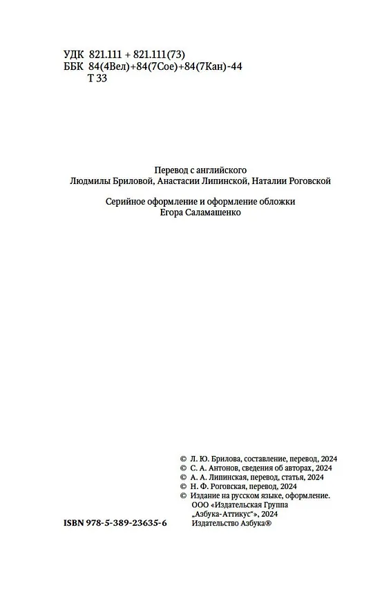 Книга Тень на занавеске (Сэйбин Бэринг-Гулд, Шарлотта Ридделл, Ричард Гаррис Барэм) — 8