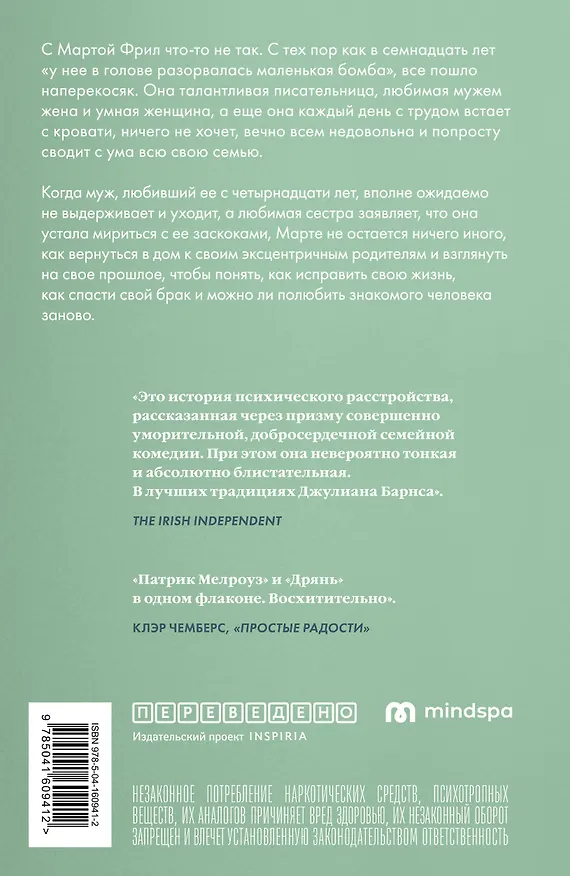 Книга И в горе, и в радости (Мег Мэйсон) — 2