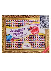 Алмазная мозаика, Schreiber/Шрайбер Алмазная мозаика Барсы 40*50см, на подрамнике