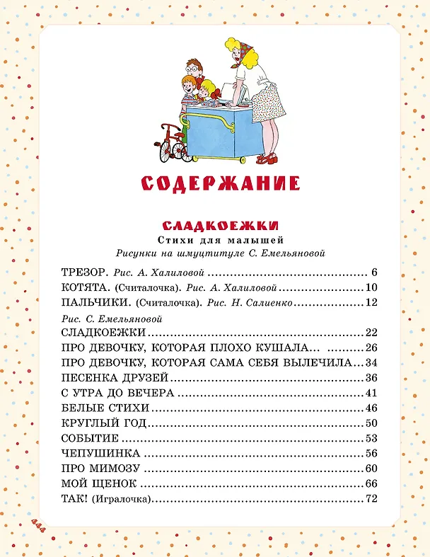 Книга Большая книга сказок и стихов (Сергей Михалков) — 9