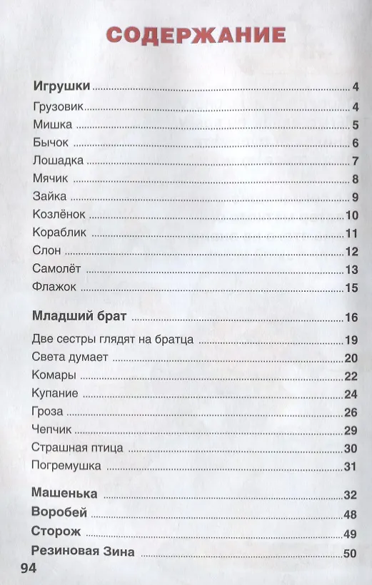 Книга 50 стихов малышам (Агния Барто) — 2