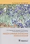 Лизосомные болезни накопления: руководство для врачей — 2883571 — 1