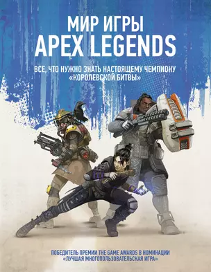 Мир игры Apex Legends — 2789128 — 1