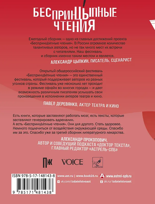 Книга Беспринцыпные чтения. Вишлист (Константин Хабенский, Александр Бессонов, Александр Цыпкин) — 2