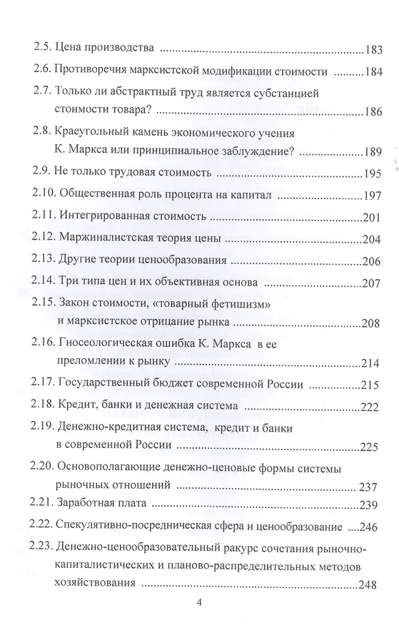 Книга Деньги, цены и оплата труда: К новой парадигме развития России и мира: Монография (Игорь Ларионов) — 3