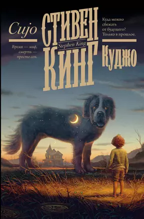 Куджо — 3064293 — 1