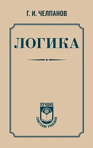 Логика