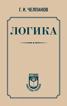 Логика