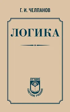 Логика