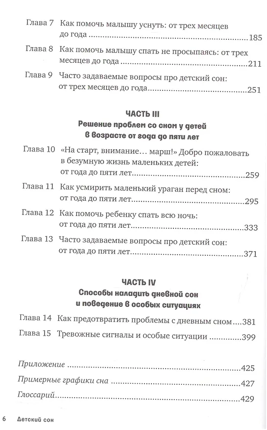 Книга Детский сон: Простые решения для родителей (Харви Карп) — 3