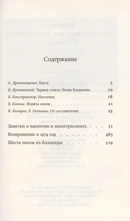 Книга Заметки о чаепитии и землетрясениях: Избранная проза (Леон Богданов) — 2