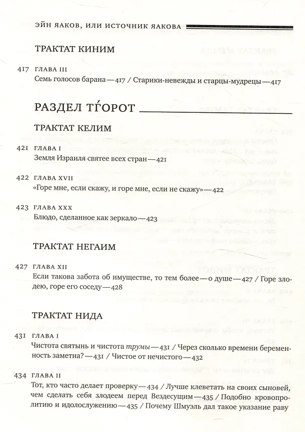 Книга Эйн Яаков (Источник Яакова) Том 7 (Яаков Ибн-Хабиб) — 13