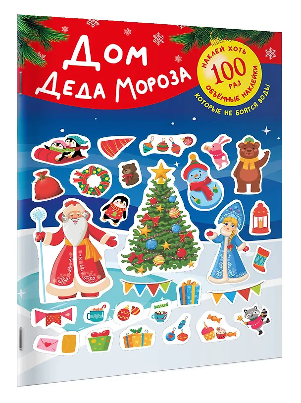 Книга Дом Деда Мороза () — 3