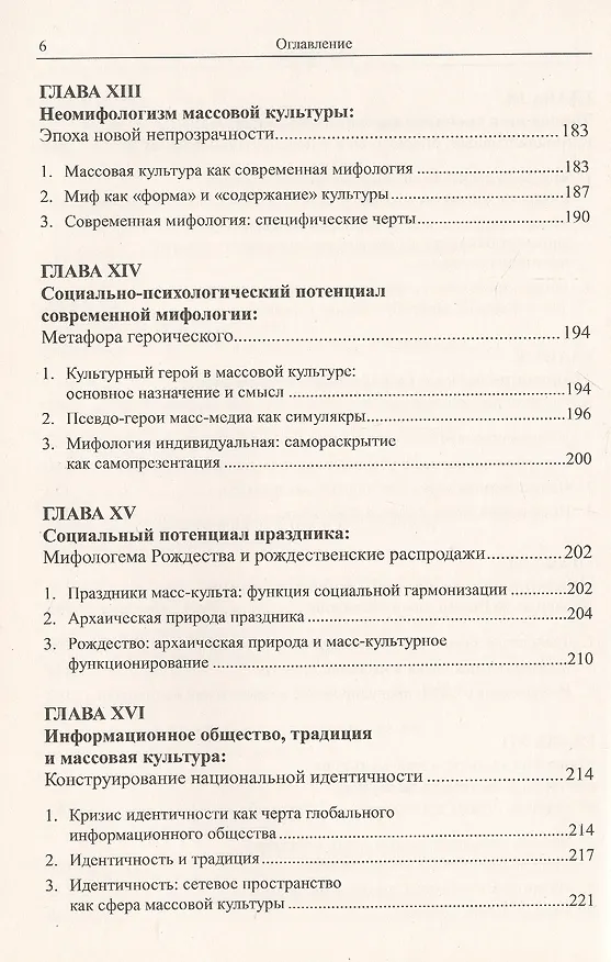 Книга Конструктивный социальный потенциал массовой культуры (Анна Костина) — 5