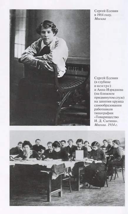 Книга Есенин. Обещая встречу впереди (Захар Прилепин) — 5