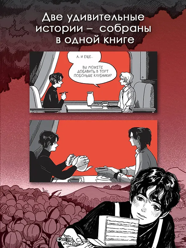 Поминальные тортики из кафе «Чистилище». Том 1. Манхва 3031035 — 7