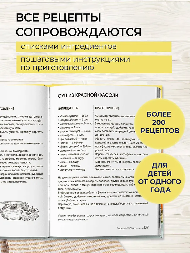 Книга Энциклопедия детского питания от 1 года до 7 лет () — 7