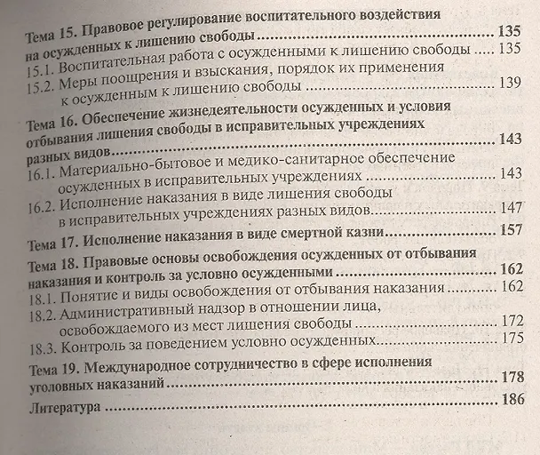 Книга Уголовно-исполнительное право 8-е изд., пер. и доп. Учебное пособие для прикладного бакалавриата (Сергей Зубарев) — 4