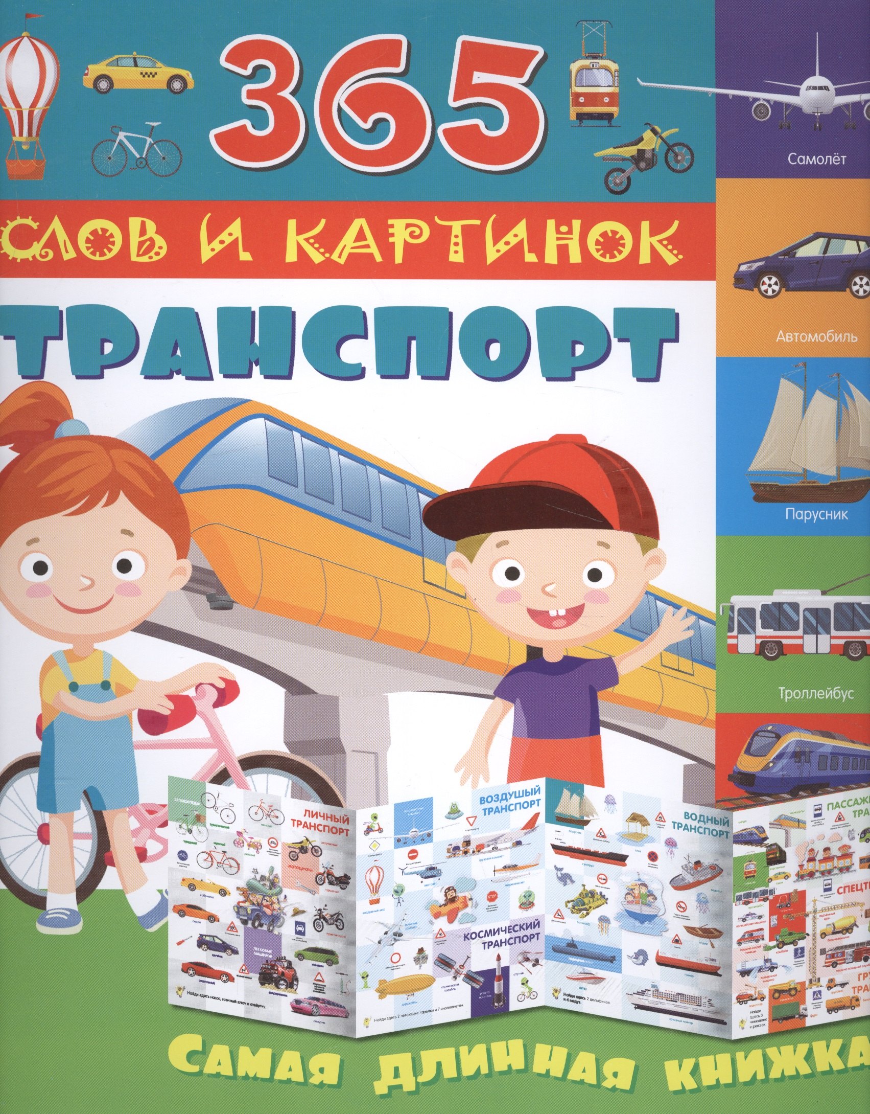 

Транспорт