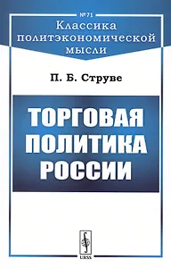 Торговая политика России