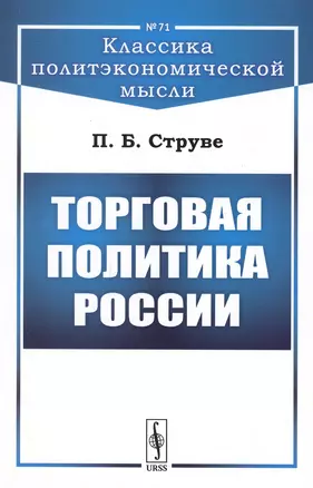 Торговая политика России — 2651685 — 1