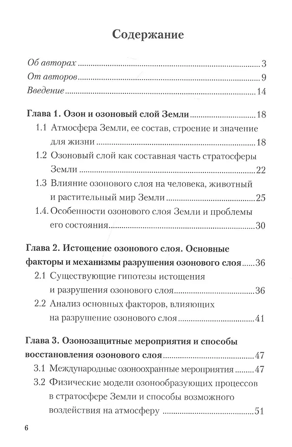 Книга Озоновый слой Земли. Космос и атмосфера (Валерий Алиев, Павел Виноградов) — 2